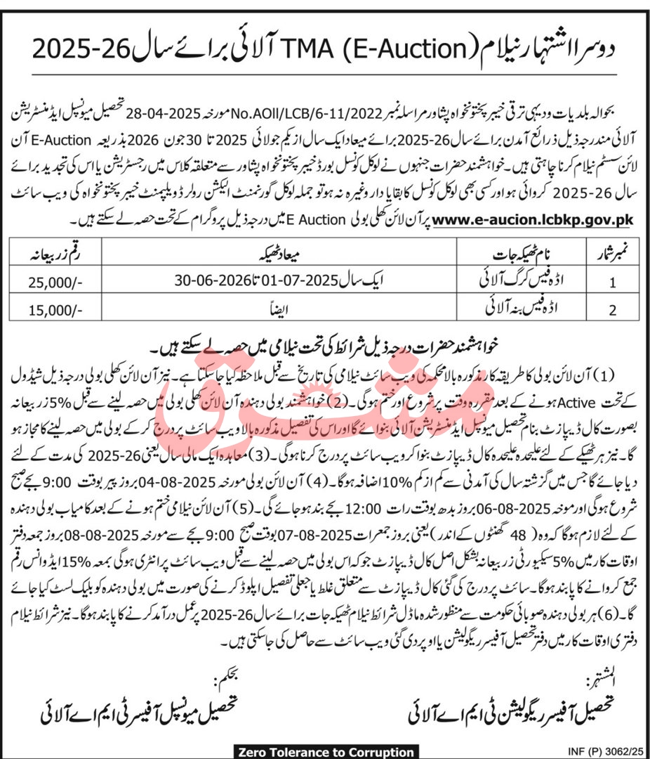 Tehsil Municipal Administration Tender Notice